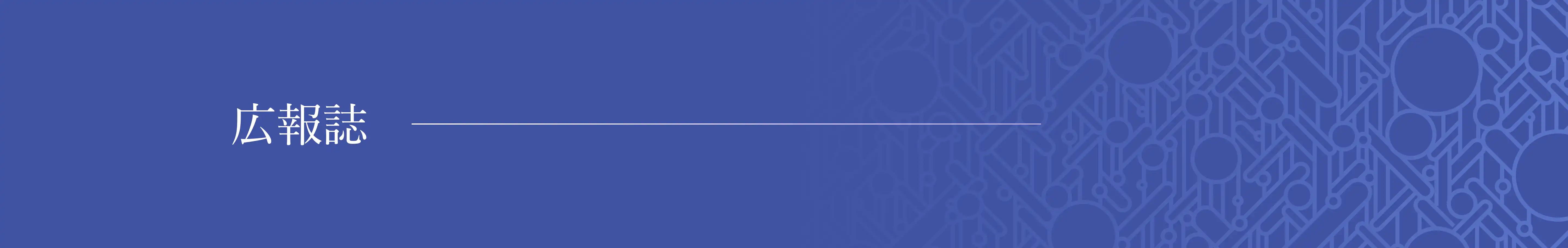 大阪国際学園広報誌「GLOBAL MIND」